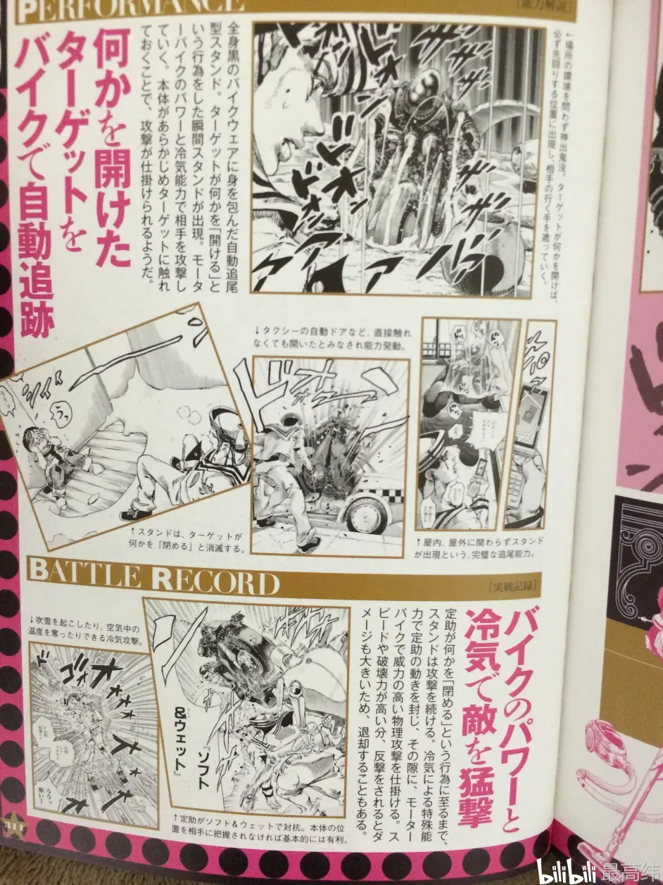 141 天生完美 Jojoveller替身设定书 六维图 荒木老师解说 哔哩哔哩