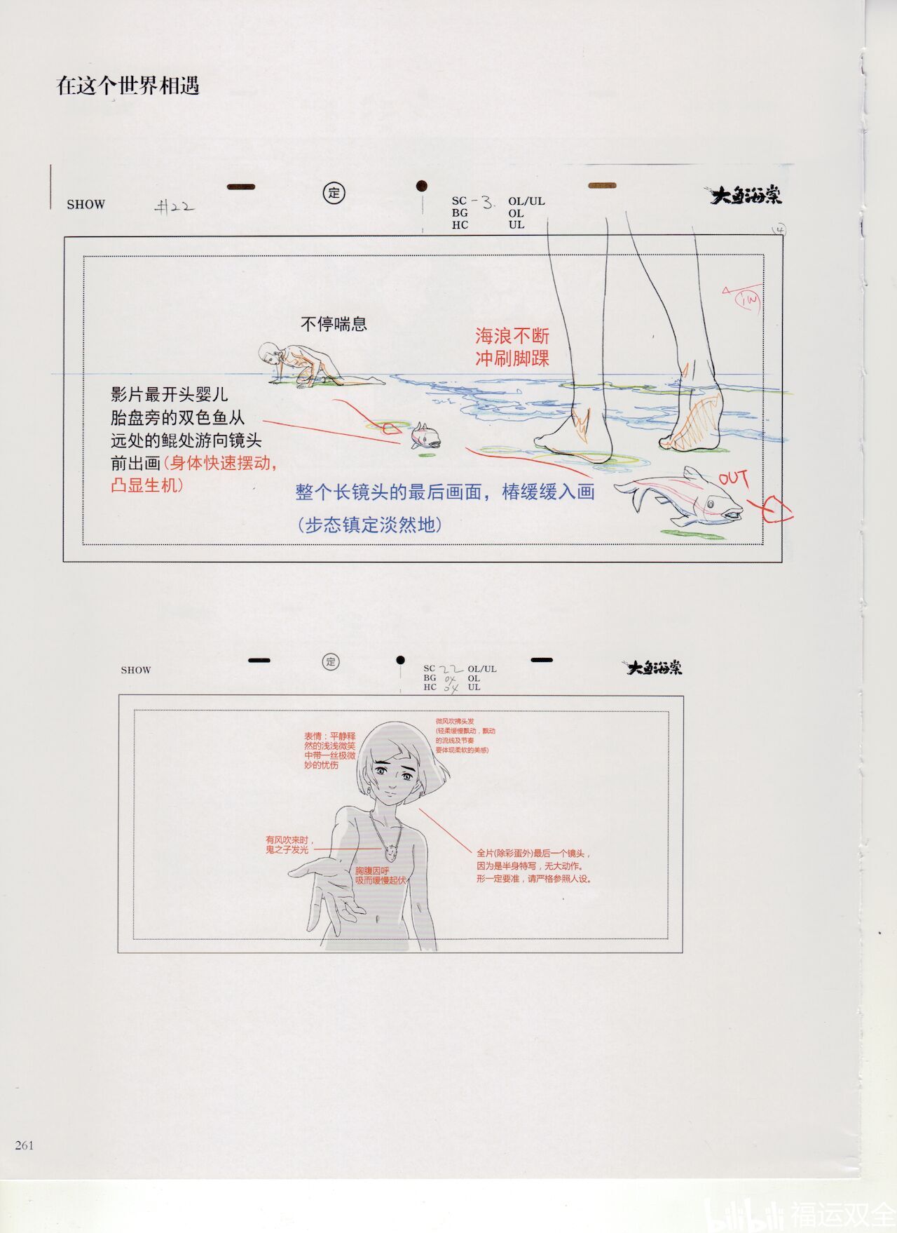 （大鱼海棠）艺术设定集下