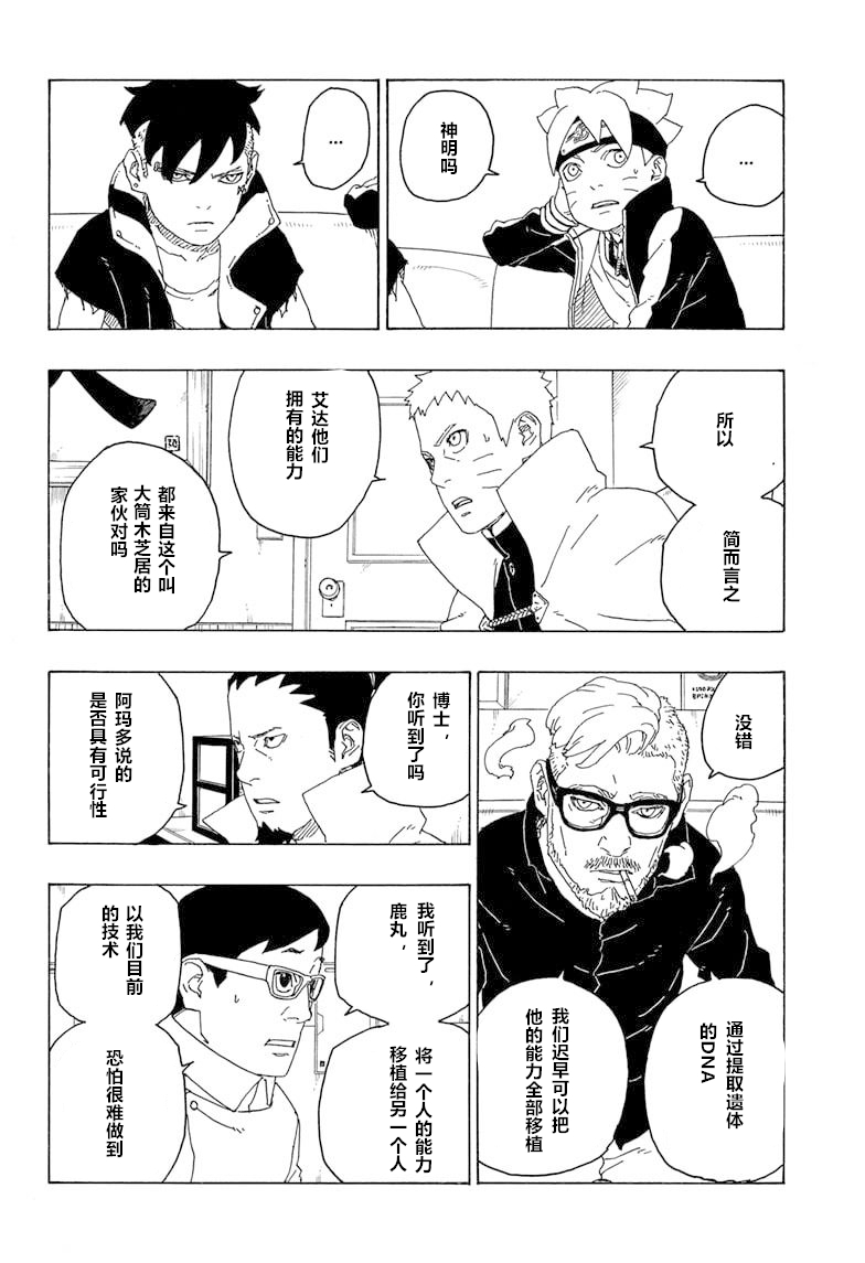 【玉米汉化】博人传漫画75话「神的领域」