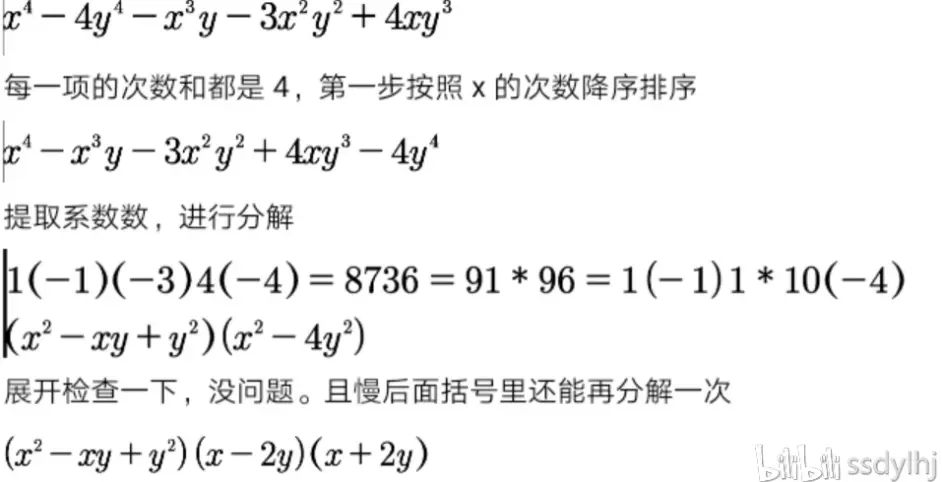 用因数分解快速进行因式分解 五 哔哩哔哩