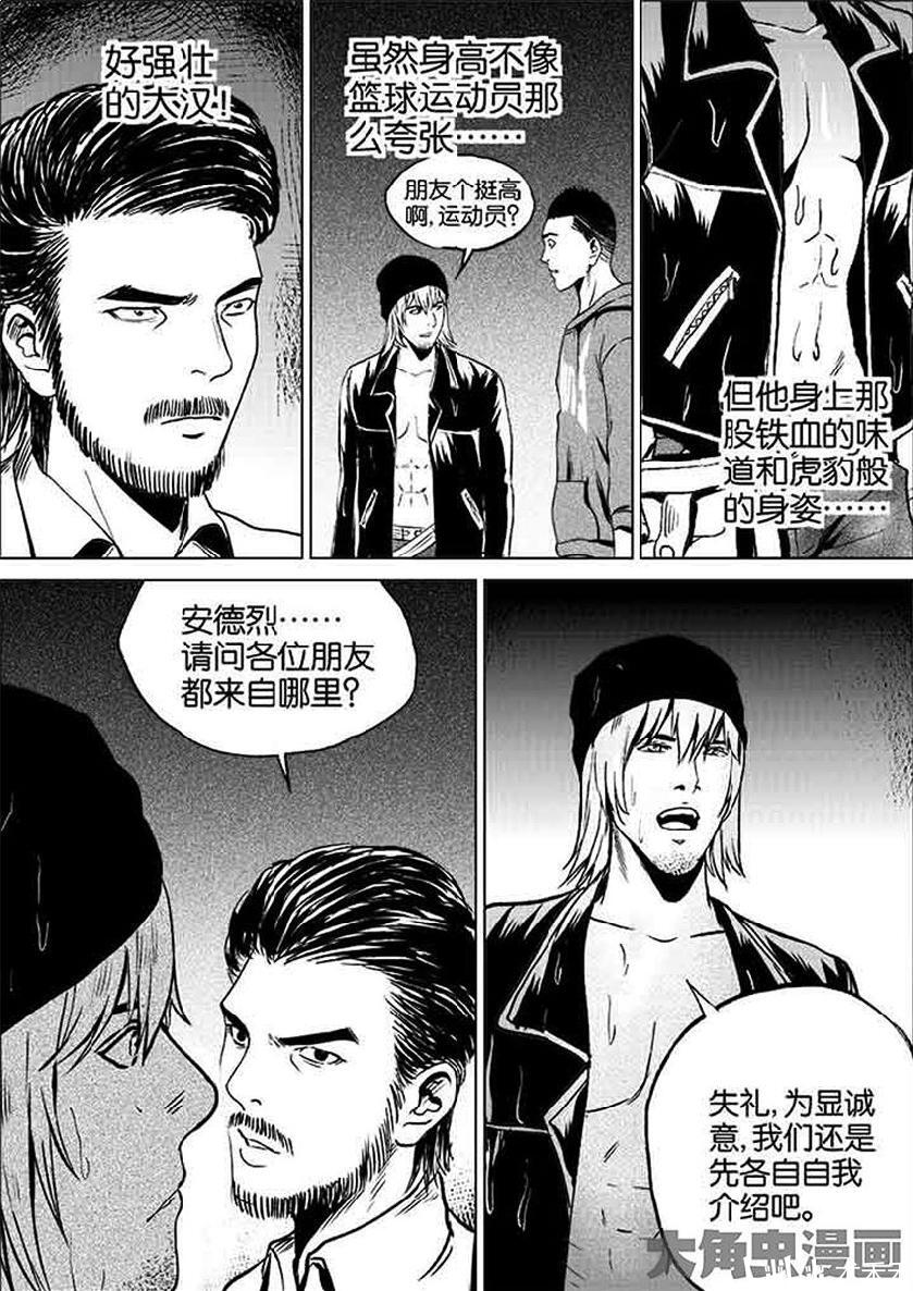 《迷域行者》漫画搬运  第一季  04