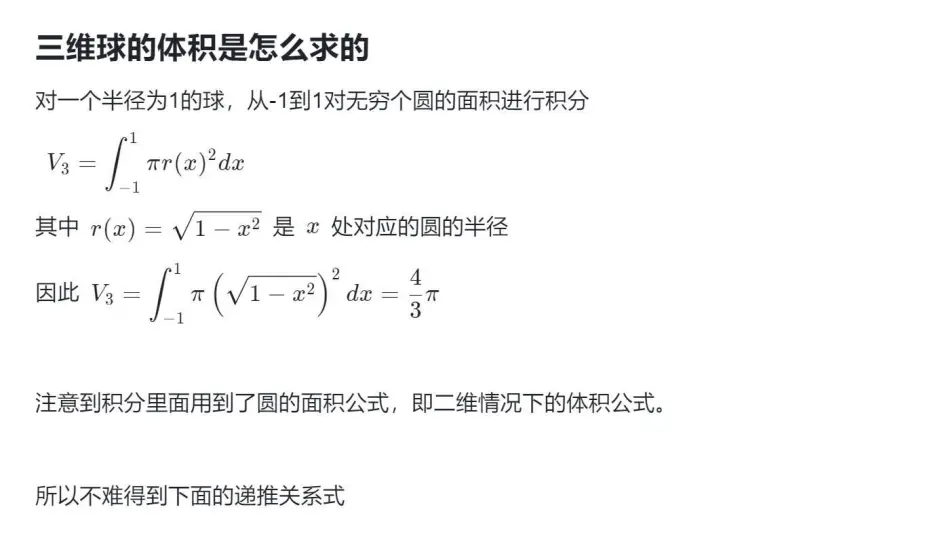 N维球体体积公式 哔哩哔哩