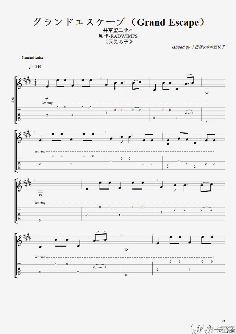 天気の子-グランドエスケープ grand escape(井草圣二改编版)吉他谱