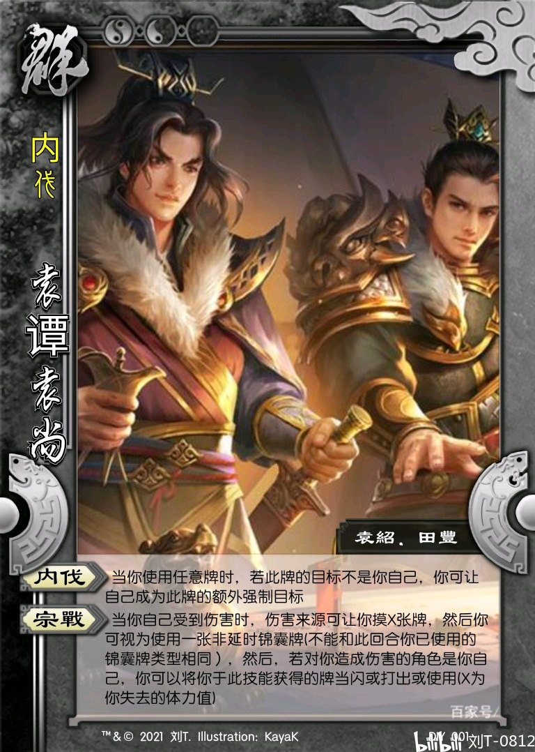 diy自创武将 主公武将袁谭袁尚 国战军争双板