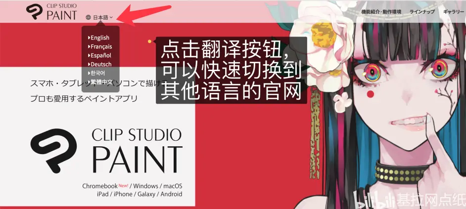 Csp官方网站整理 Clip Studio Paint 日版英文繁体中文中国版优动漫正版地址 哔哩哔哩