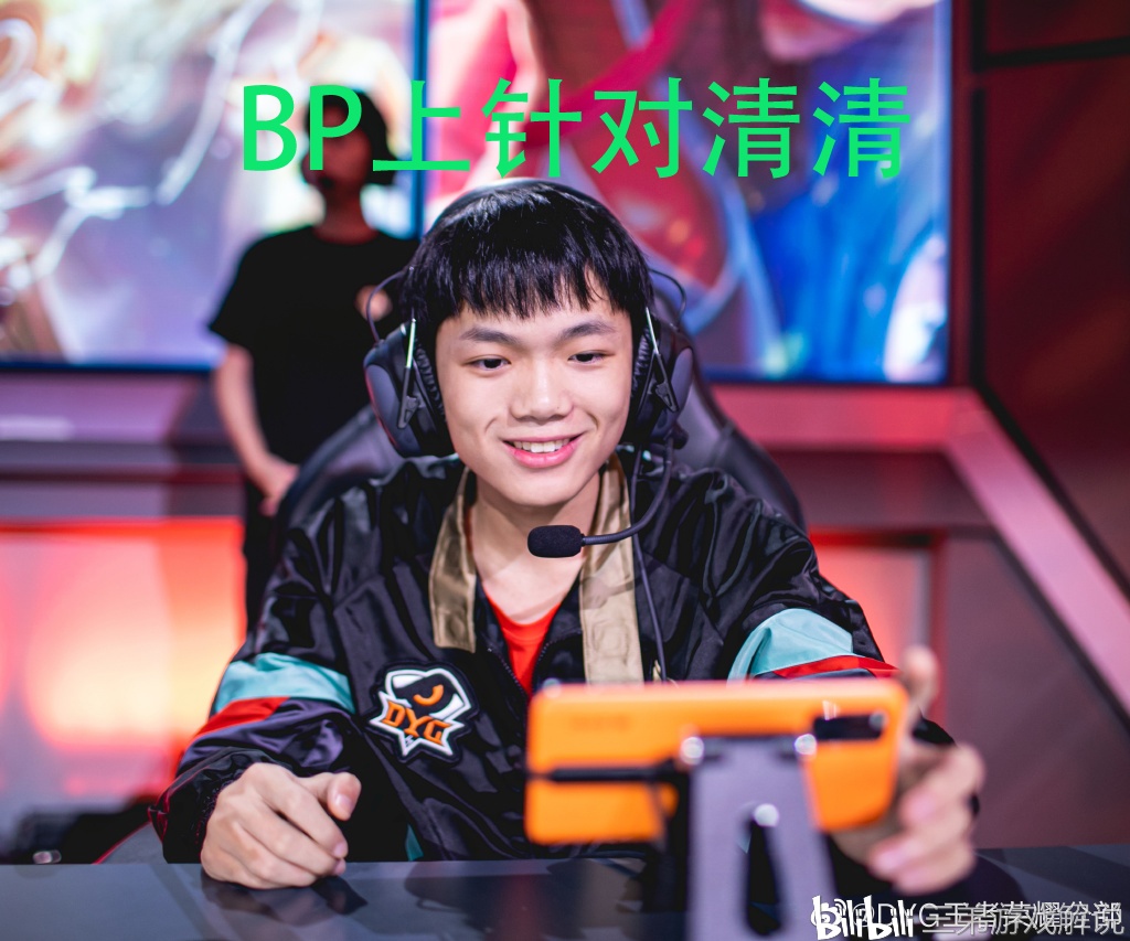 王者:世冠总决赛dyg对阵ts,ts的千世与dyg的清清成为胜负关键点