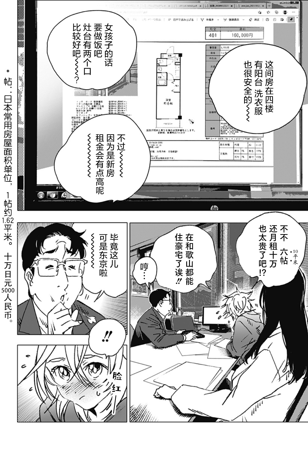 夏日重现外传 未然事件物件—前篇 漫画