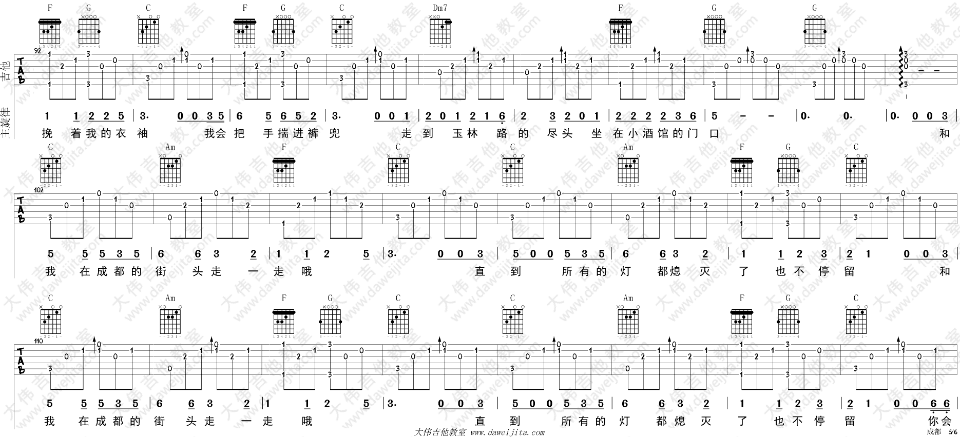 《成都》吉他譜