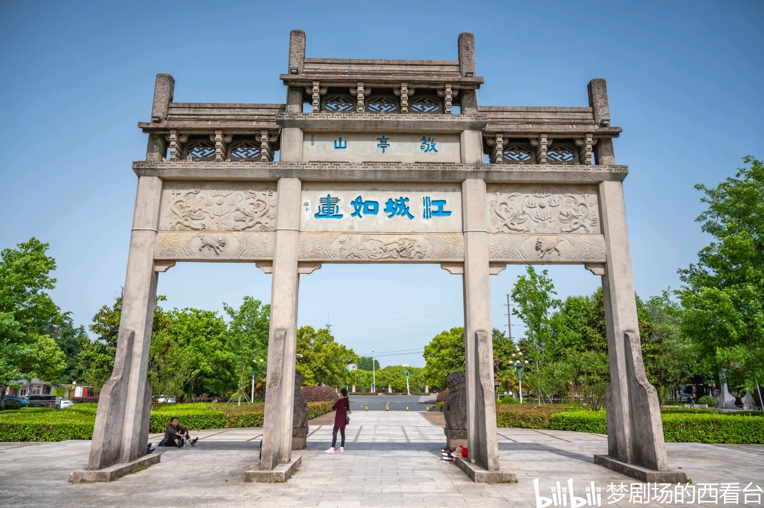 鄣山大峡谷景区徽杭古道景区等3个景区组成,为国家5a级景区2敬亭山,是