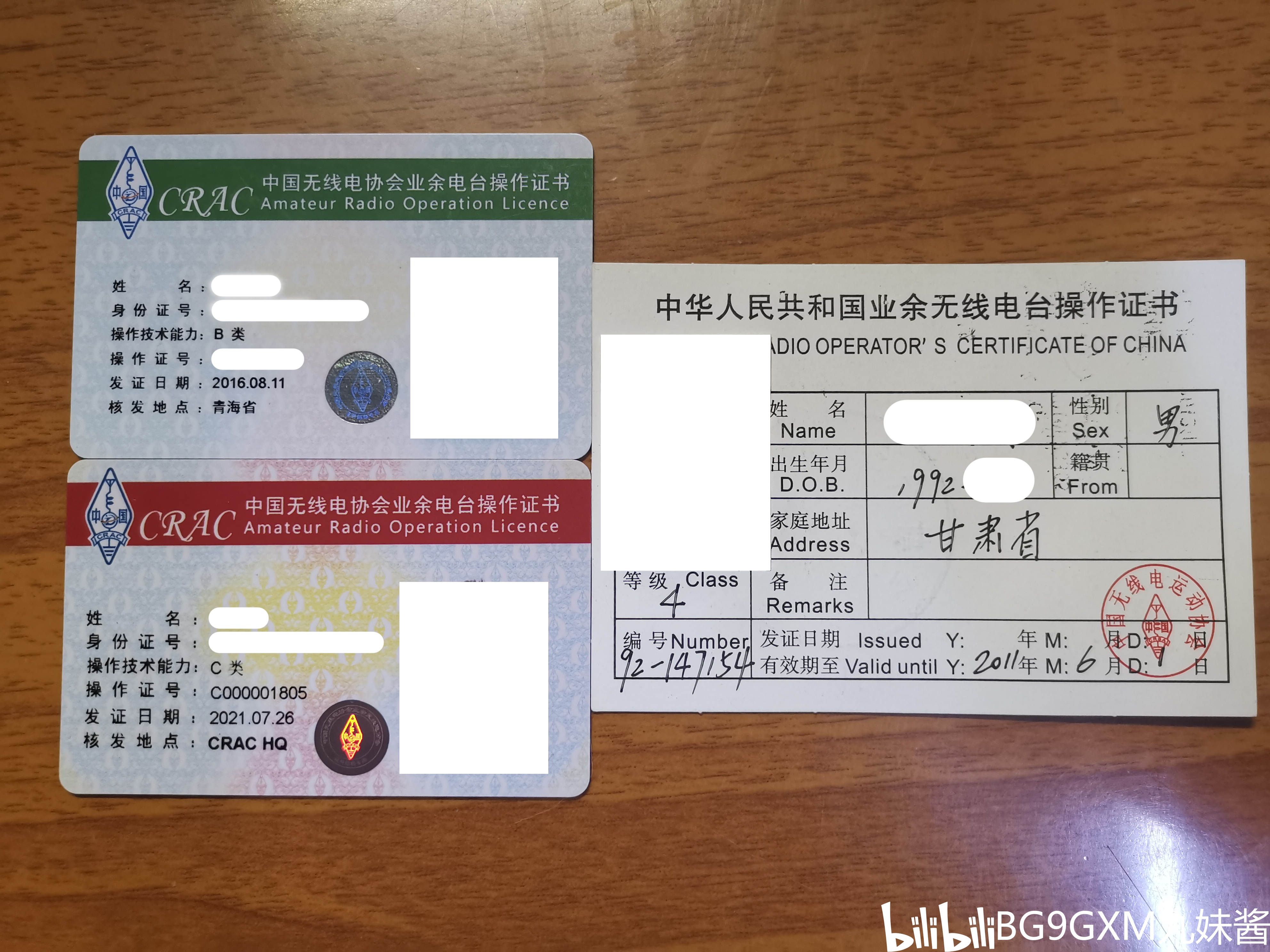 业余无线电考试