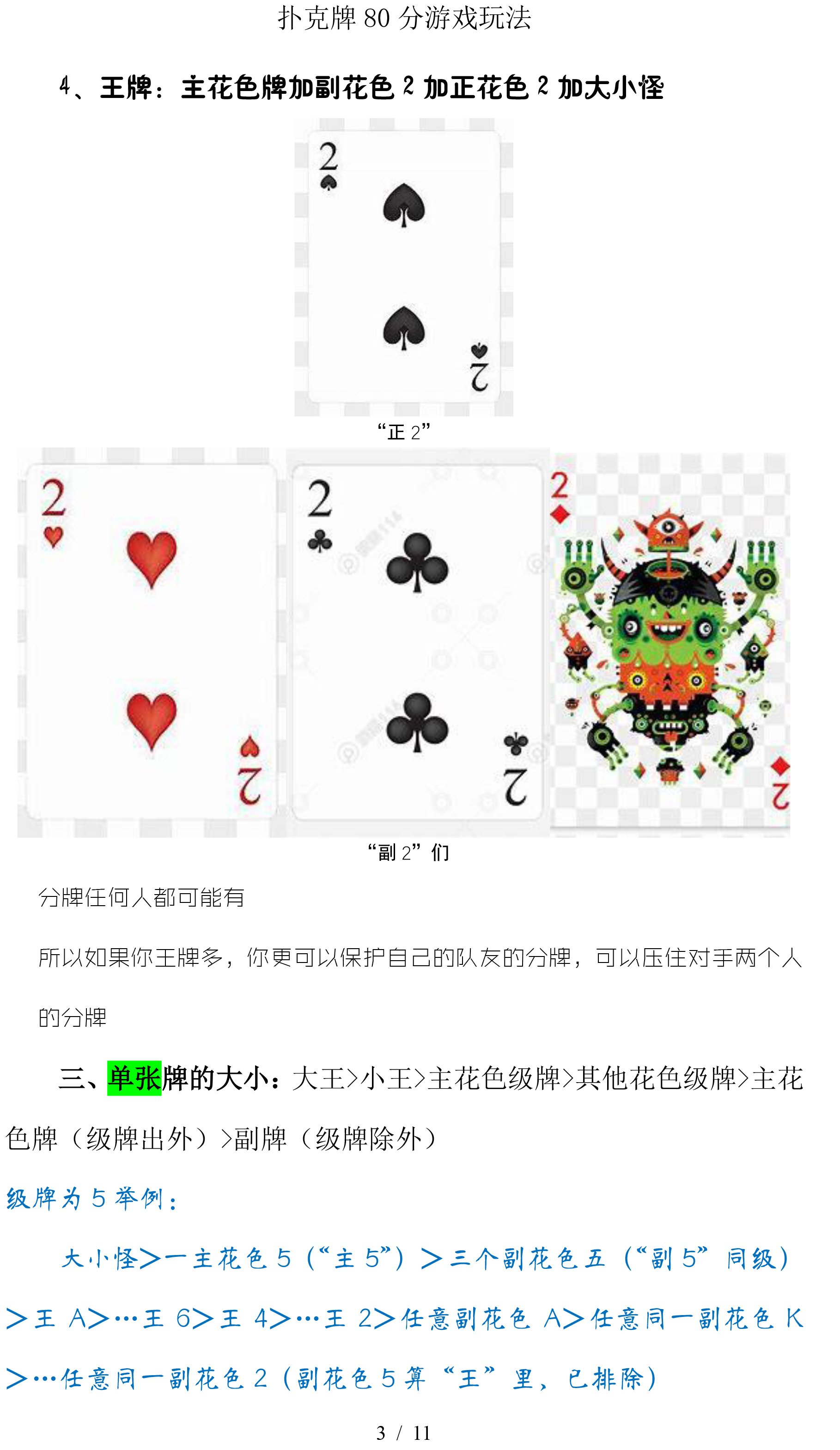 【棋牌】四人扑克80分游戏新手教学 - 哔哩哔哩
