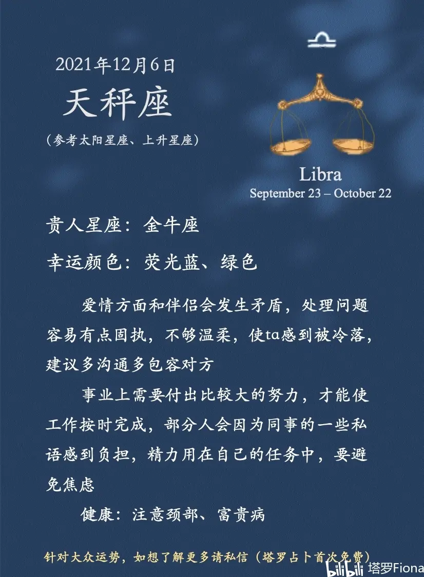 十二星座12月6日日运 哔哩哔哩