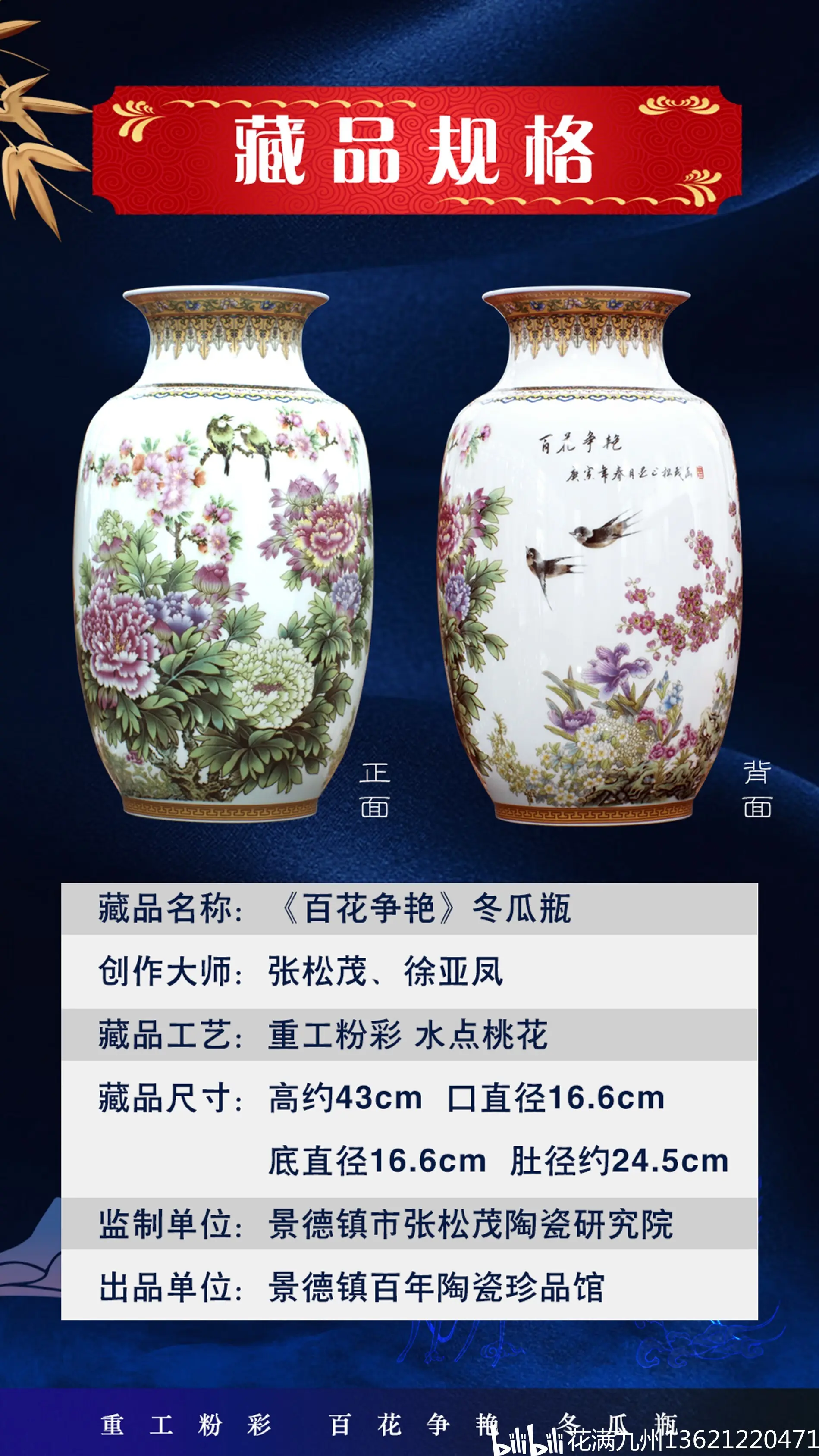 张松茂,徐亚凤《百花争艳》冬瓜瓶 国色天香,水点桃花双主题完美融于