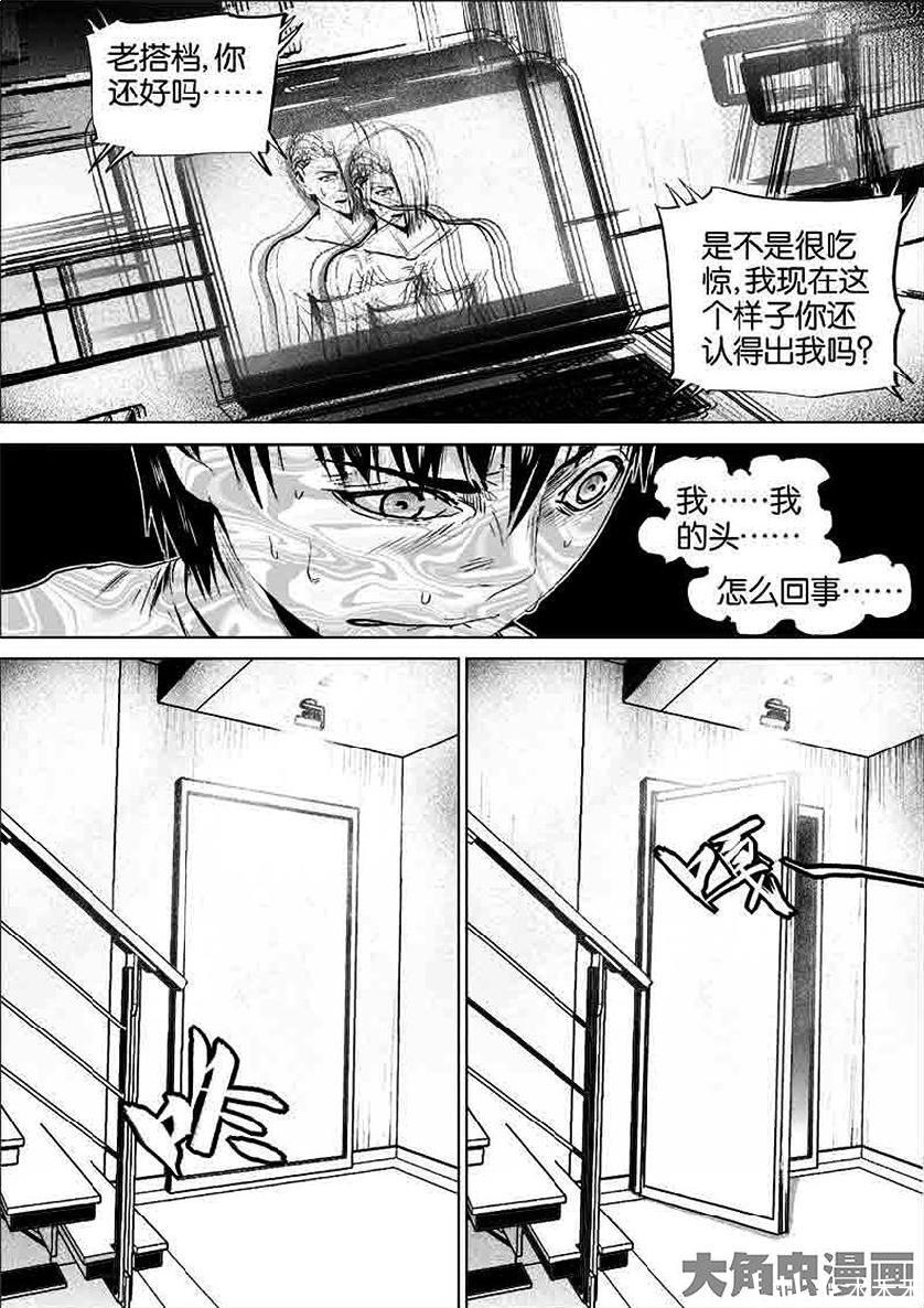 《迷域行者》漫画搬运  第一季  30