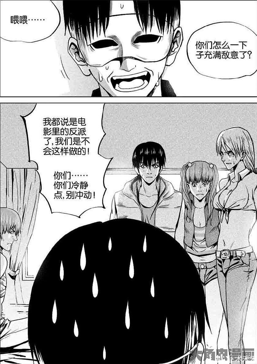 《迷域行者》漫画搬运  第一季  30