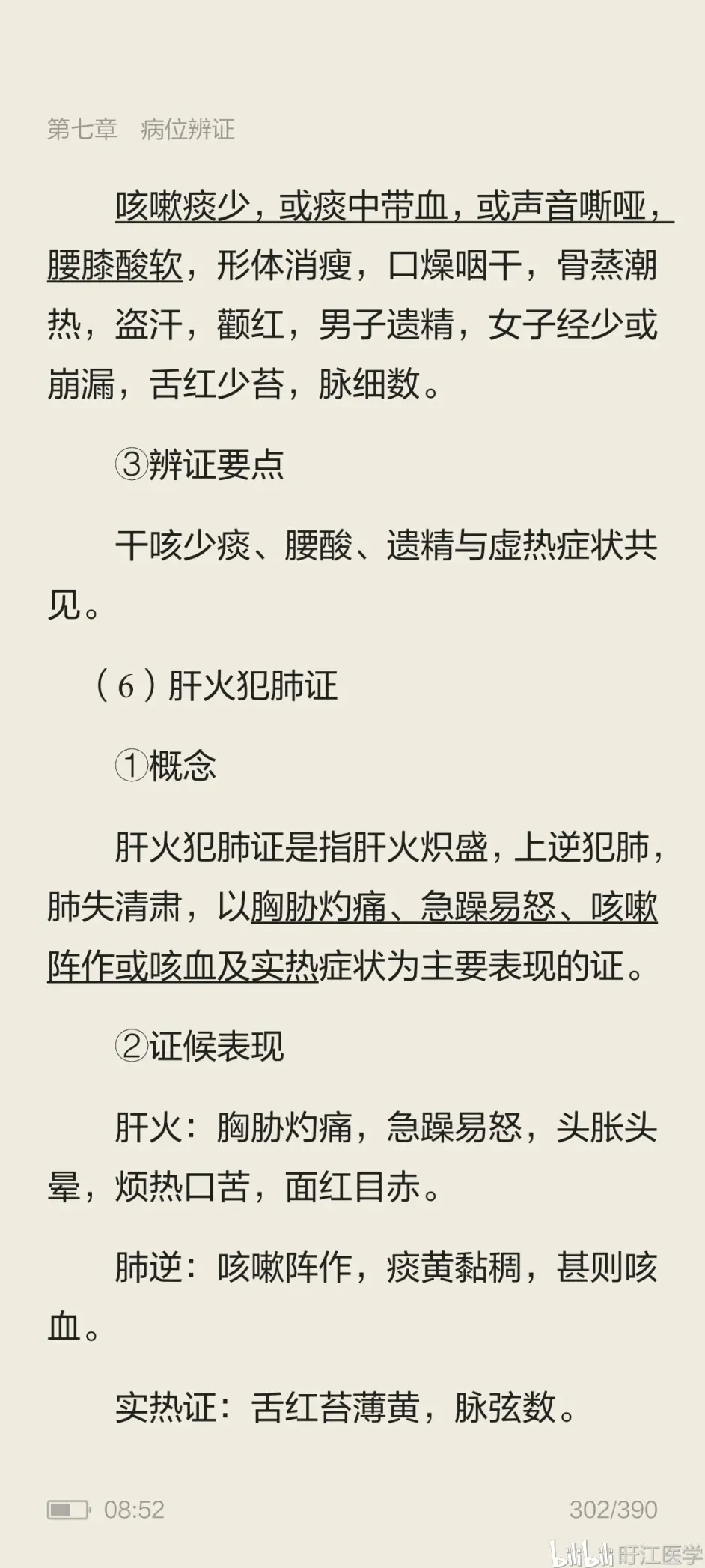 中医诊断学 病位辨证 哔哩哔哩