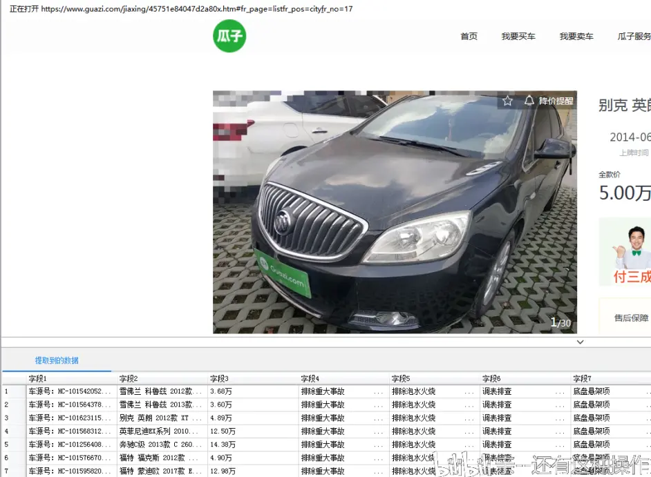大数据信息资料采集 二手车汽车网站车辆信息资料采集八爪鱼规则 哔哩哔哩