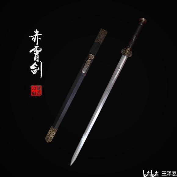 剑：赤霄剑（十大名剑之一） - 哔哩哔哩