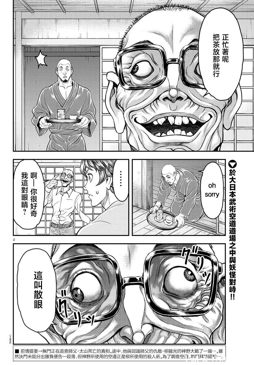 【刃牙吧汉化】『游乐园』第15话「狞笑的妖怪 国松大师」 - 哔哩哔哩