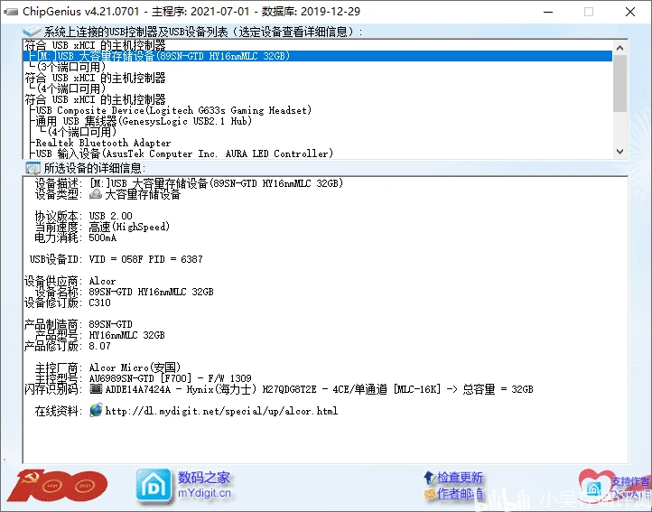 DIY方案U盘【安国AU6989SN-GTD+海力士16nmMLC(E2Nand3.0) 32GB】评测数据 - 哔哩哔哩