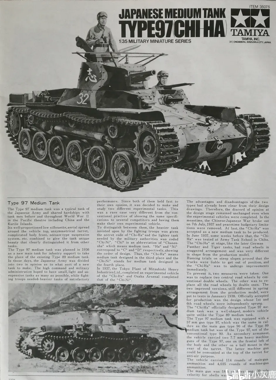 田宫 35075 1/35 日本97式中型坦克 英文说明书