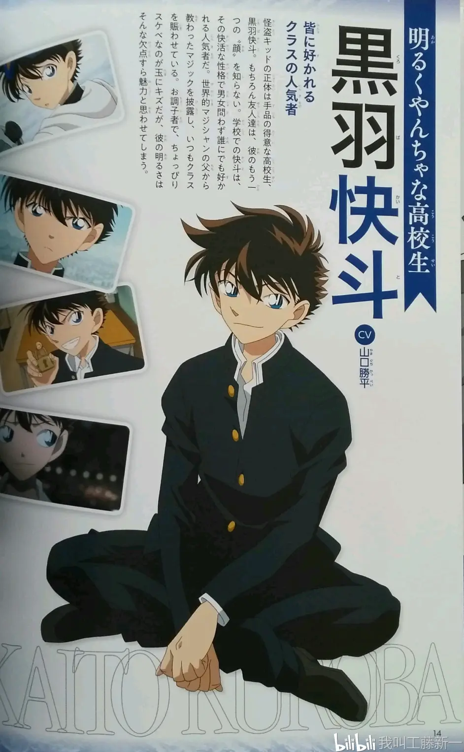 名侦探柯南怪盗基德秘密档案with 魔术快斗 预览 上 哔哩哔哩