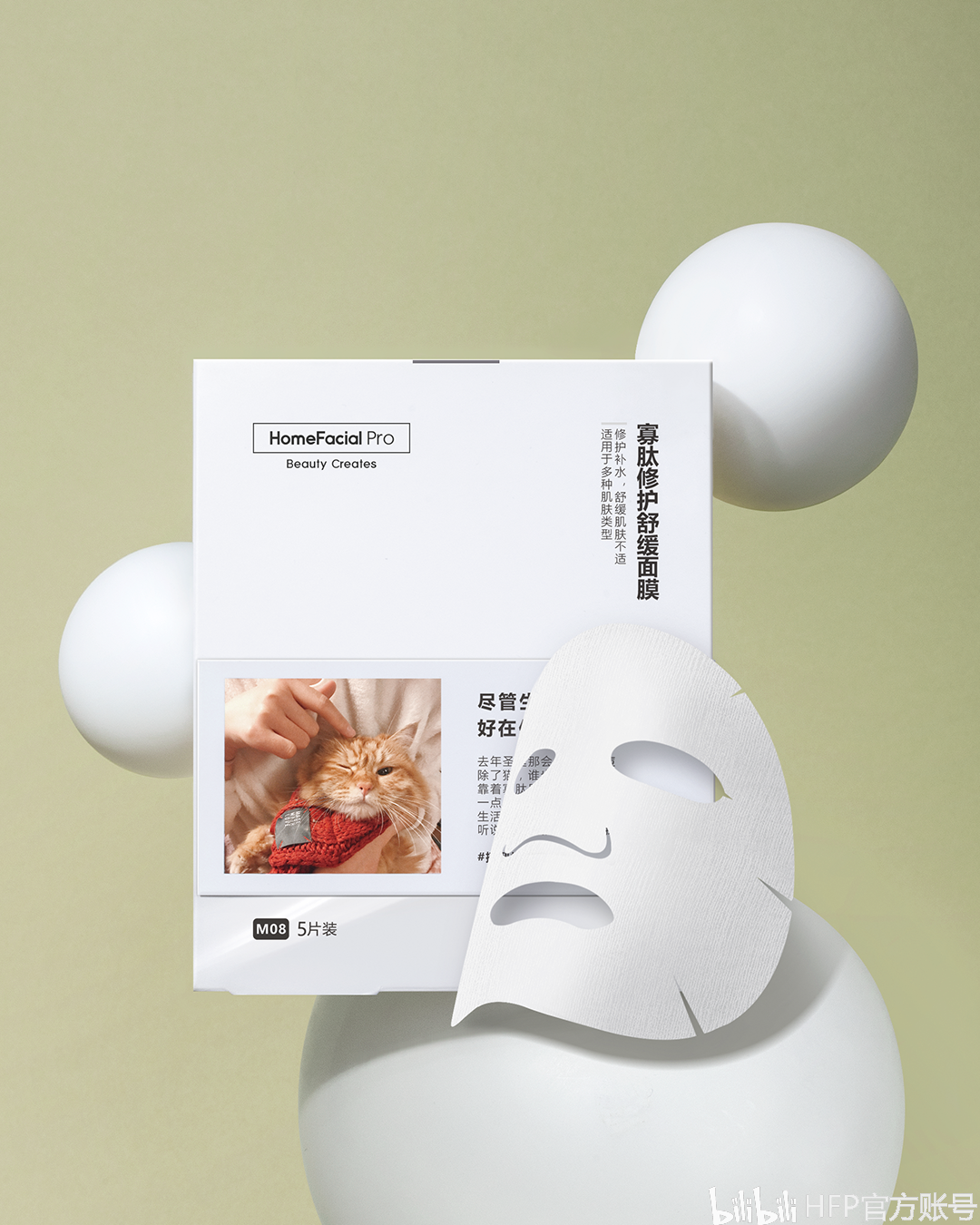 新品种草1片面膜1次医美级修护hfp寡肽面膜今夏升级版