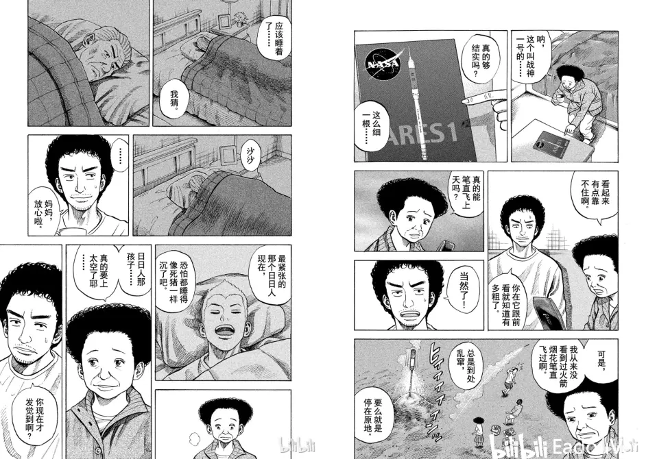 不是漫评3 0 闪亮 吹响你的小号 宇宙兄弟 不负责任漫评 含轻微剧透 哔哩哔哩 不是漫评3 0 闪亮 吹响你的小号 宇宙兄弟 不负责任漫评 含轻微剧透 哔哩哔哩