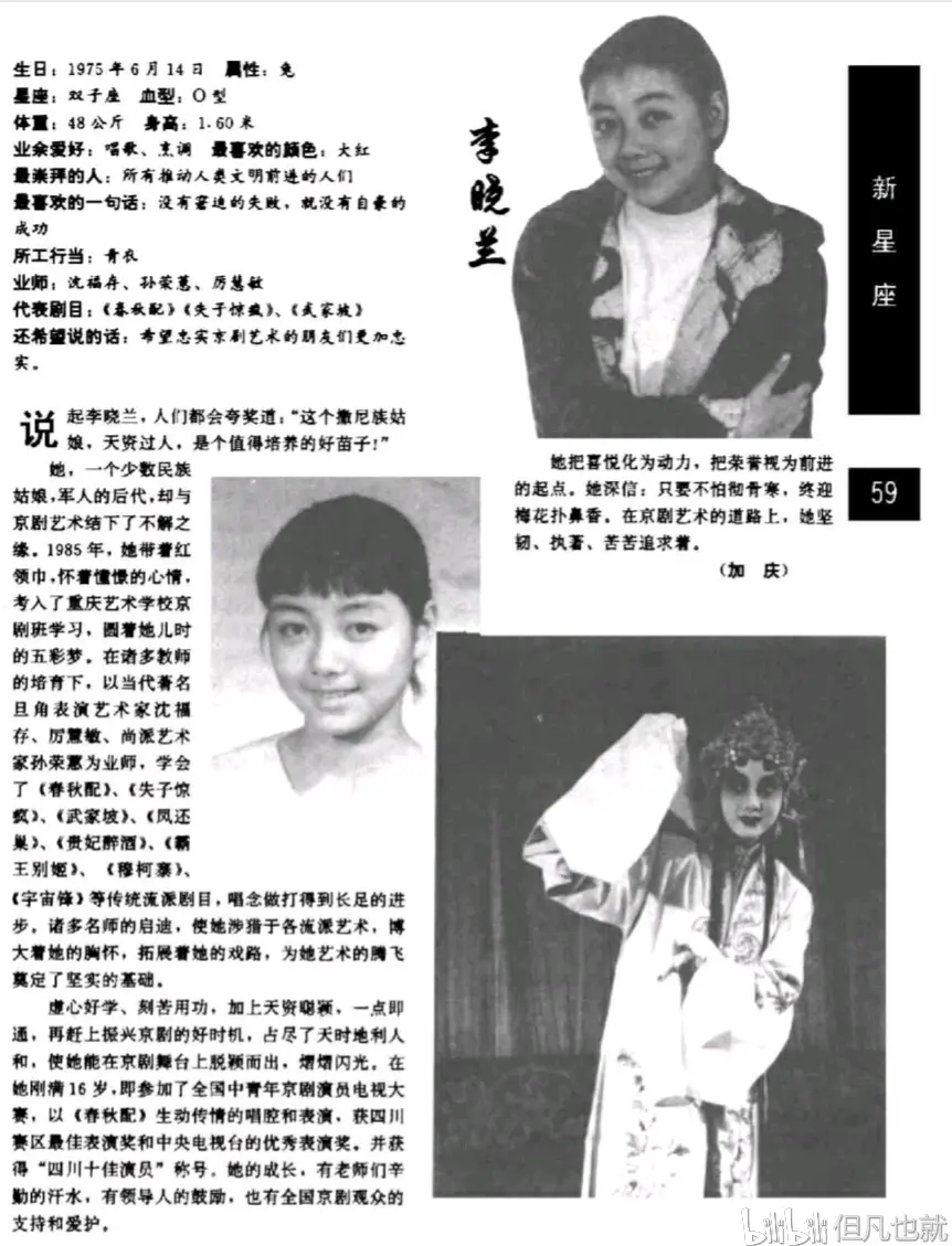 京剧 李晓兰 中国京剧 1994年05期 哔哩哔哩 京剧 李晓兰 中国京剧 1994年05期 哔哩哔哩