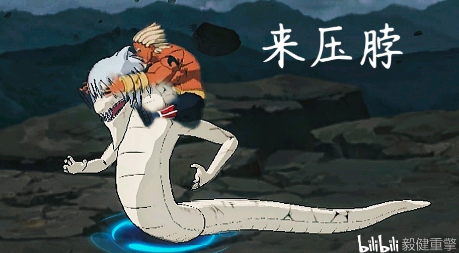 火影忍者手游趣图(五)药师兜and深海怪鱼