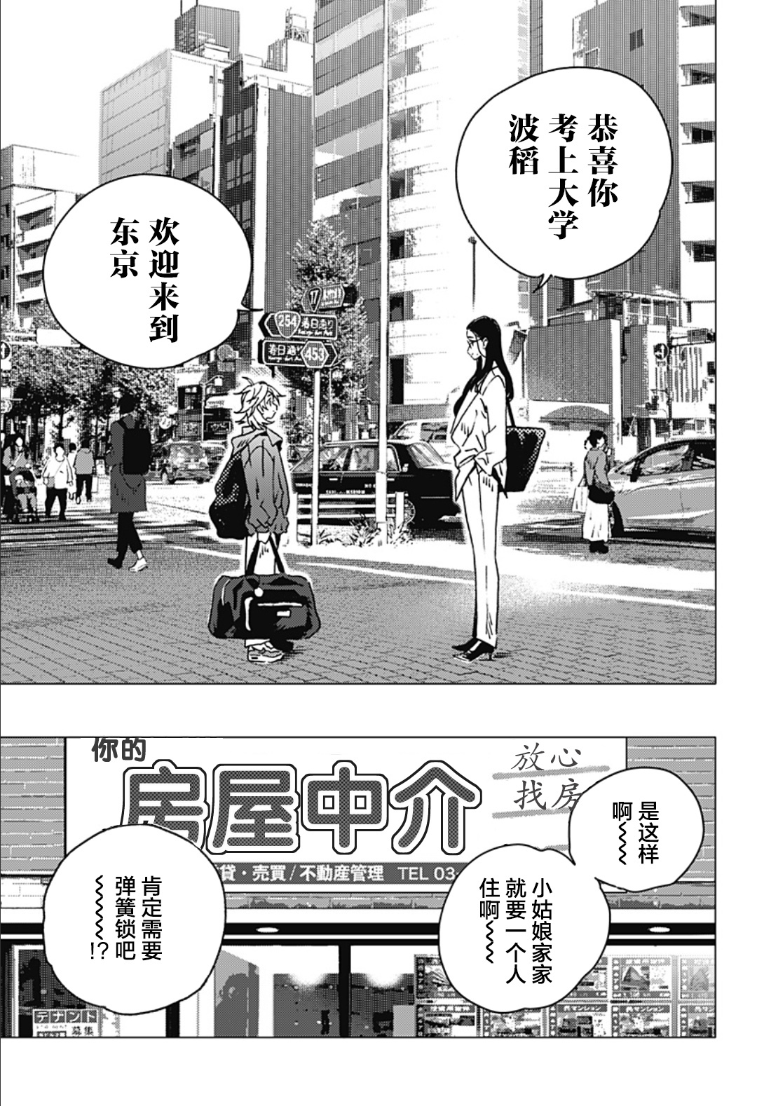 夏日重现外传 未然事件物件—前篇 漫画