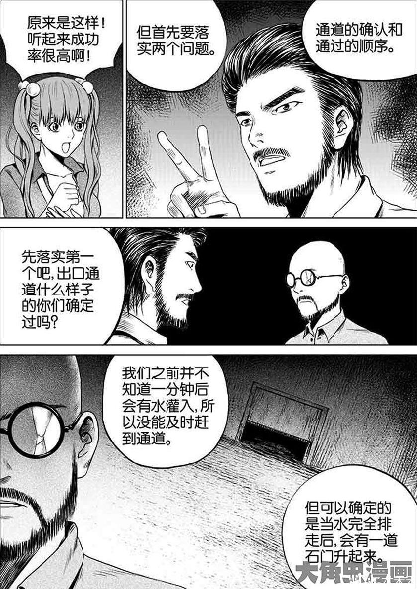 《迷域行者》漫画搬运  第一季  04