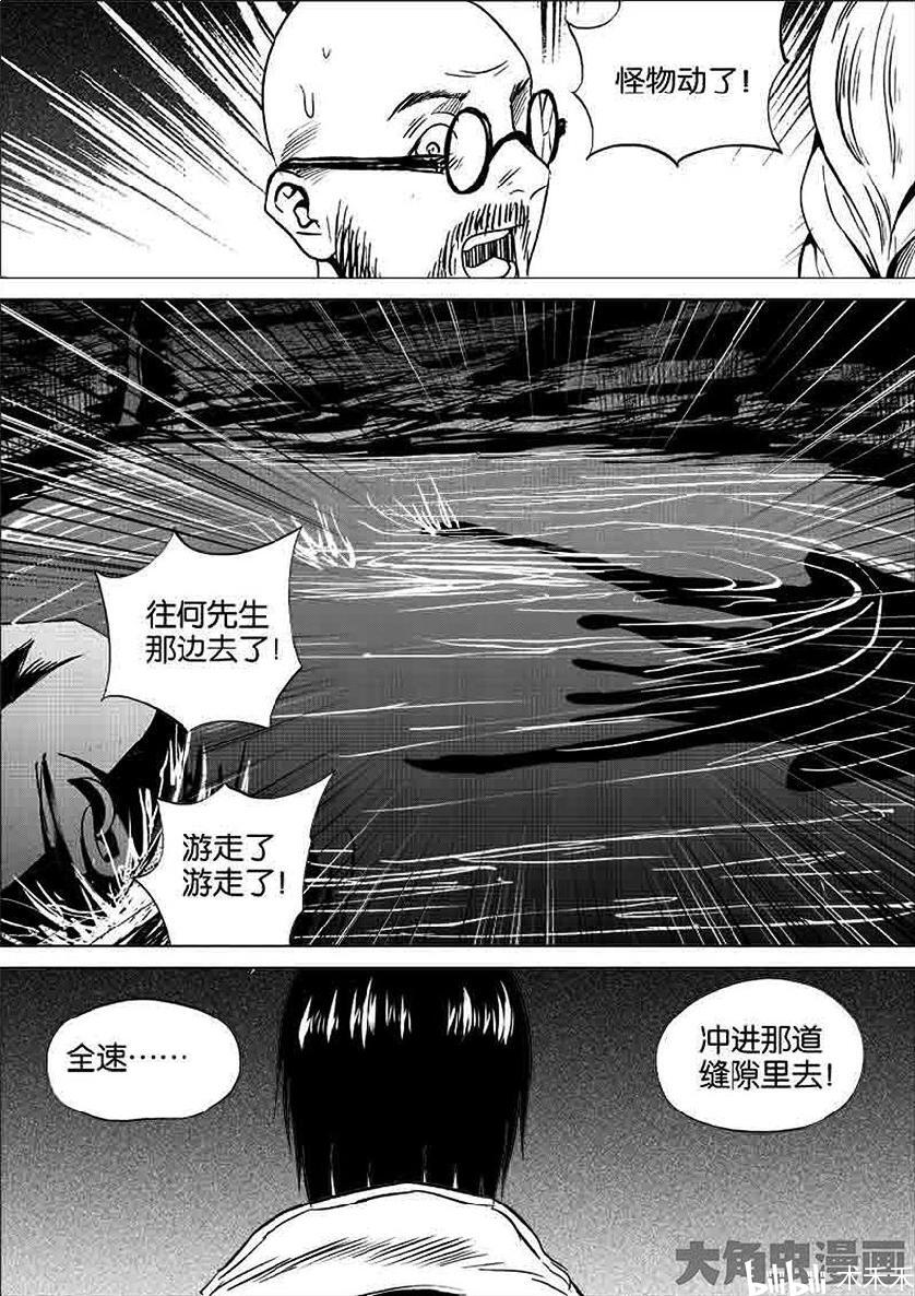 《迷域行者》漫画搬运  第一季  23