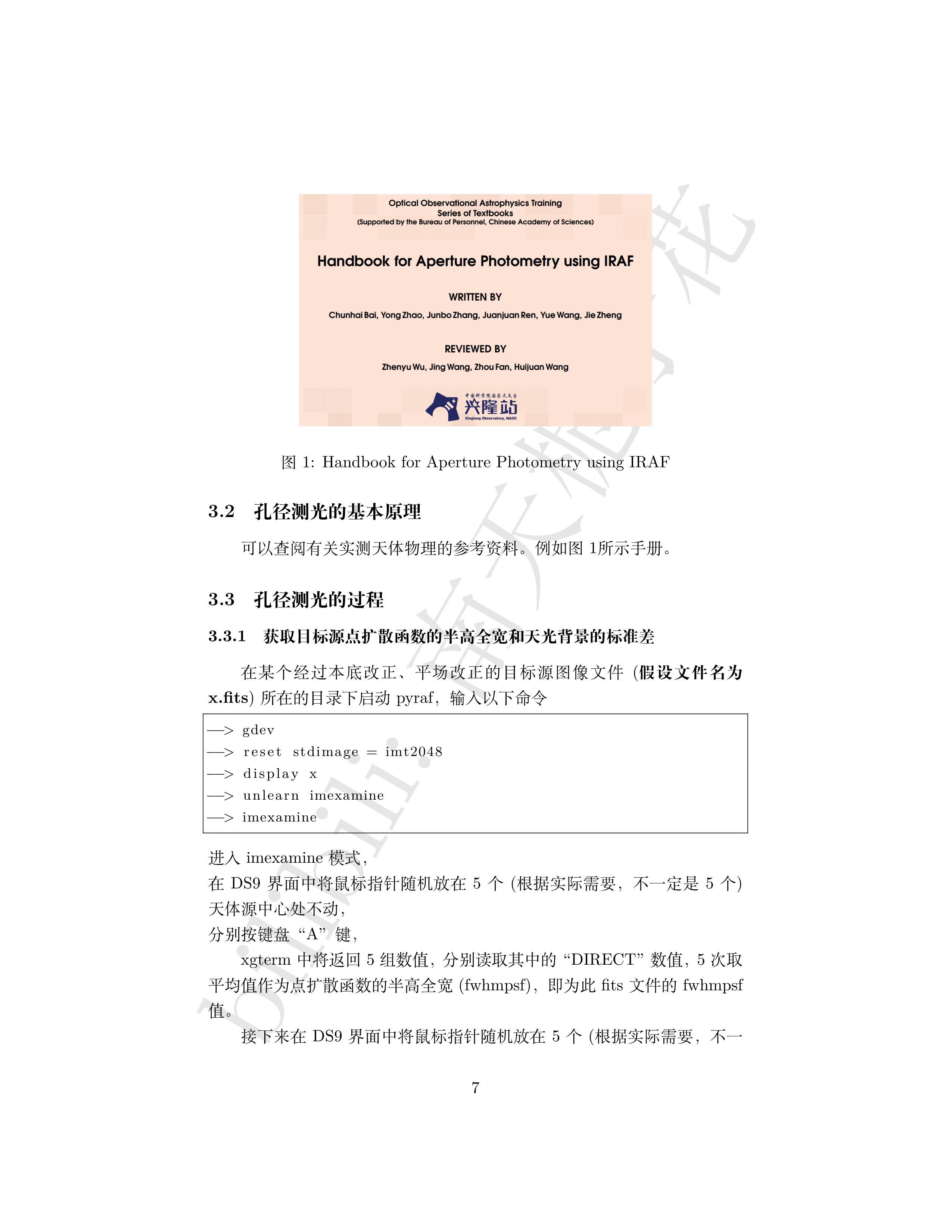 使用iraf/pyraf进行孔径测光的简明简明操作流程 - 哔哩哔哩