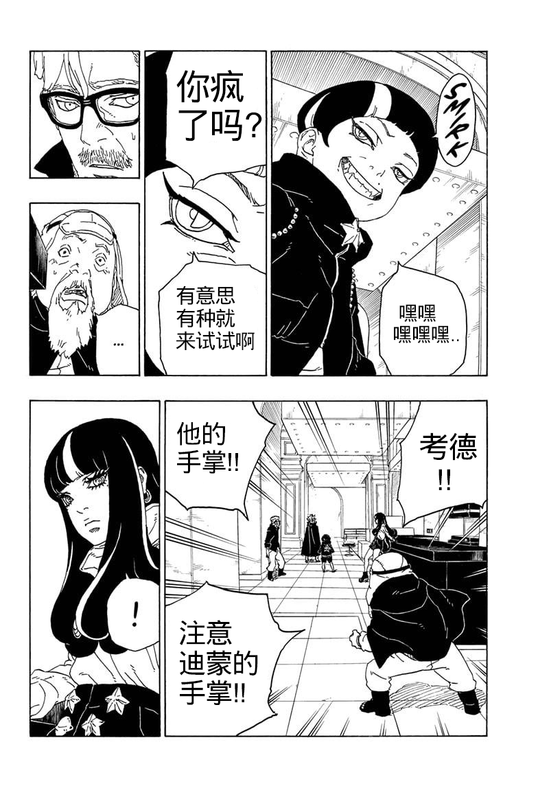 【玉米阿东汉化】博人传漫画71话「阻碍者」