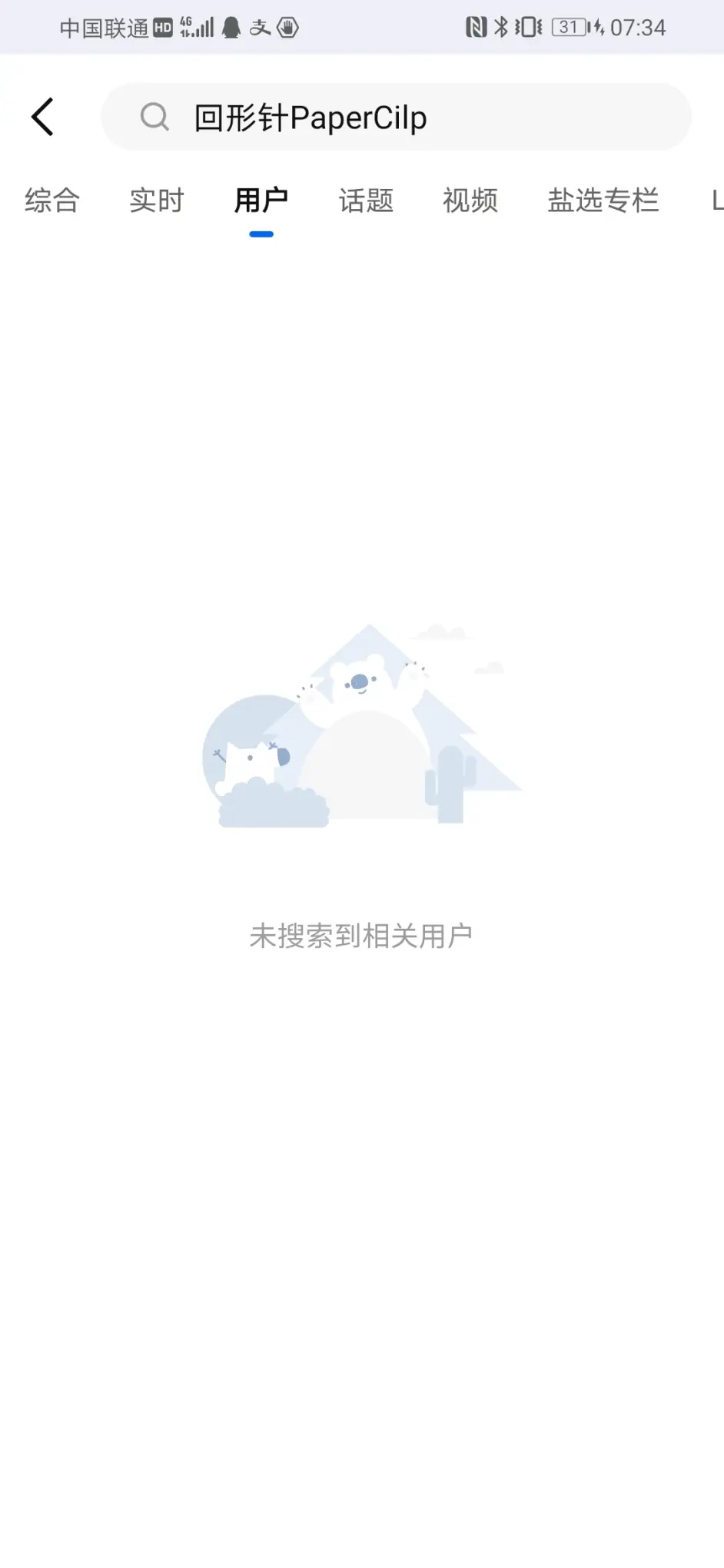 6月22 回形针知乎账号搜不到了 哔哩哔哩