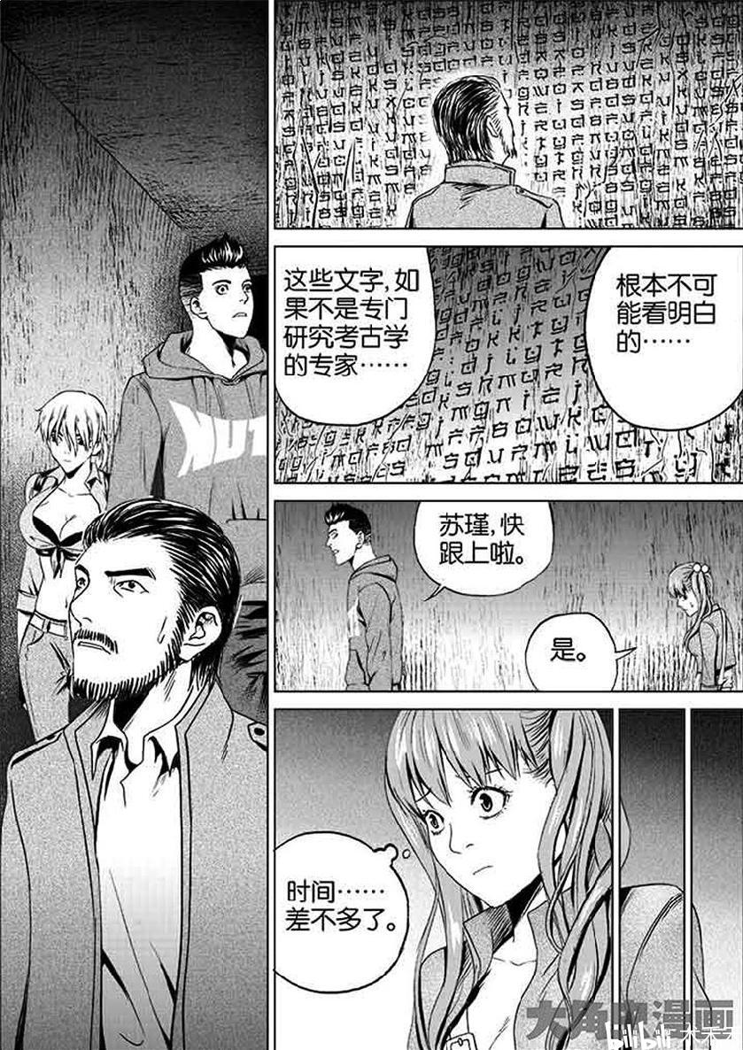 《迷域行者》漫画搬运  第一季  04