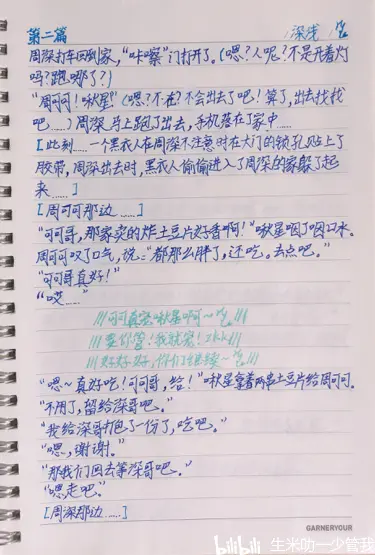 【浅浅入梦 深情不移】周深x周浅 (2) - 哔哩哔哩