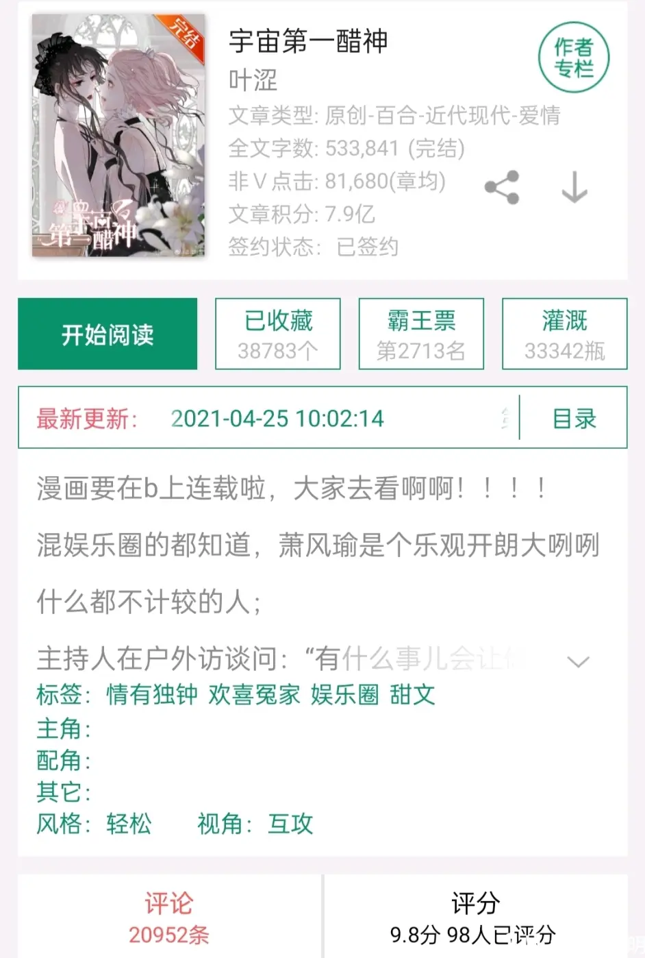 橘味小说推荐 276 宇宙第一醋神 哔哩哔哩