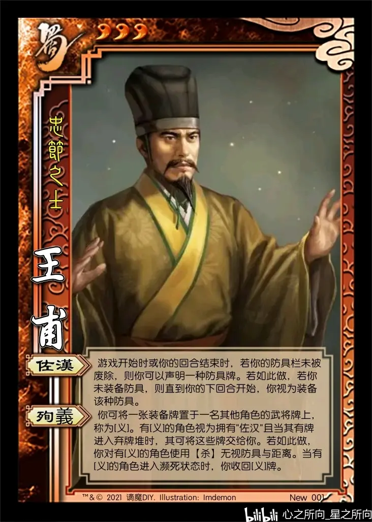 三国杀武将设计新武将王甫