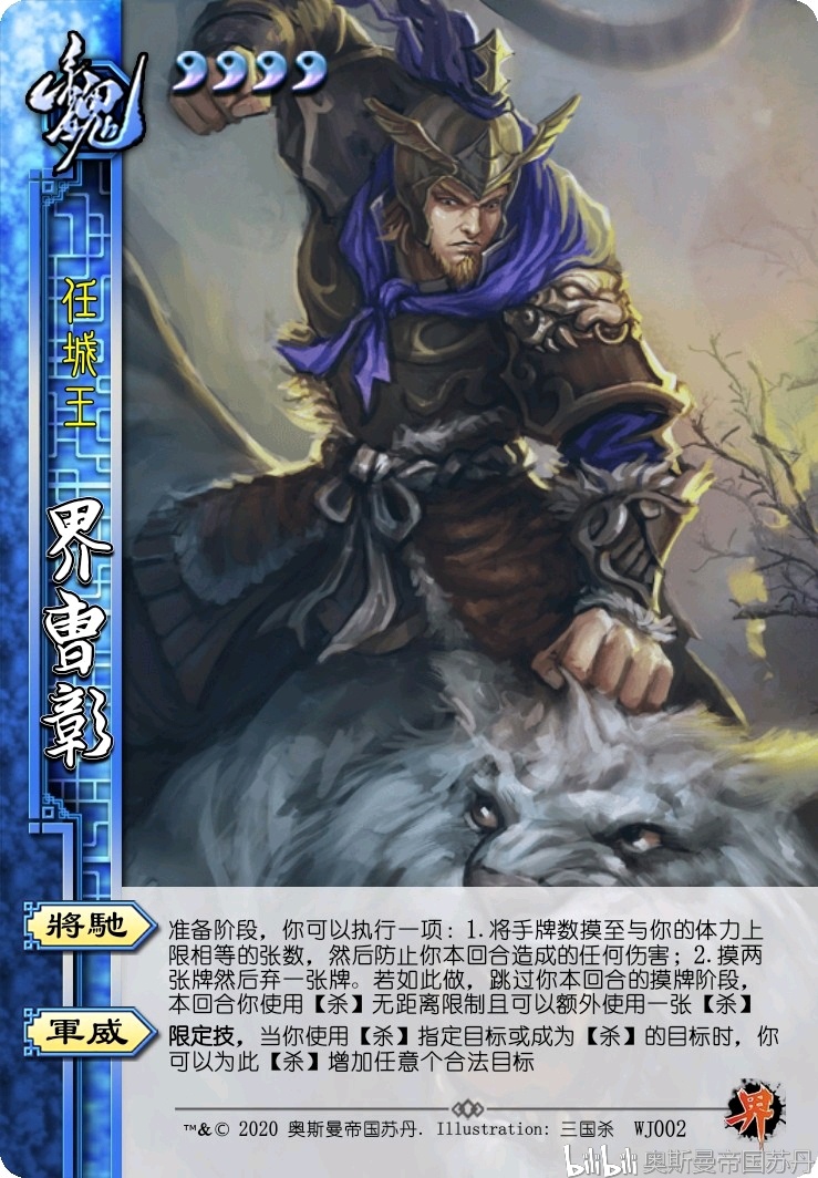 魏 任城王 界曹彰 男 4体力 将驰——准备阶段,你可以执行一项:1.