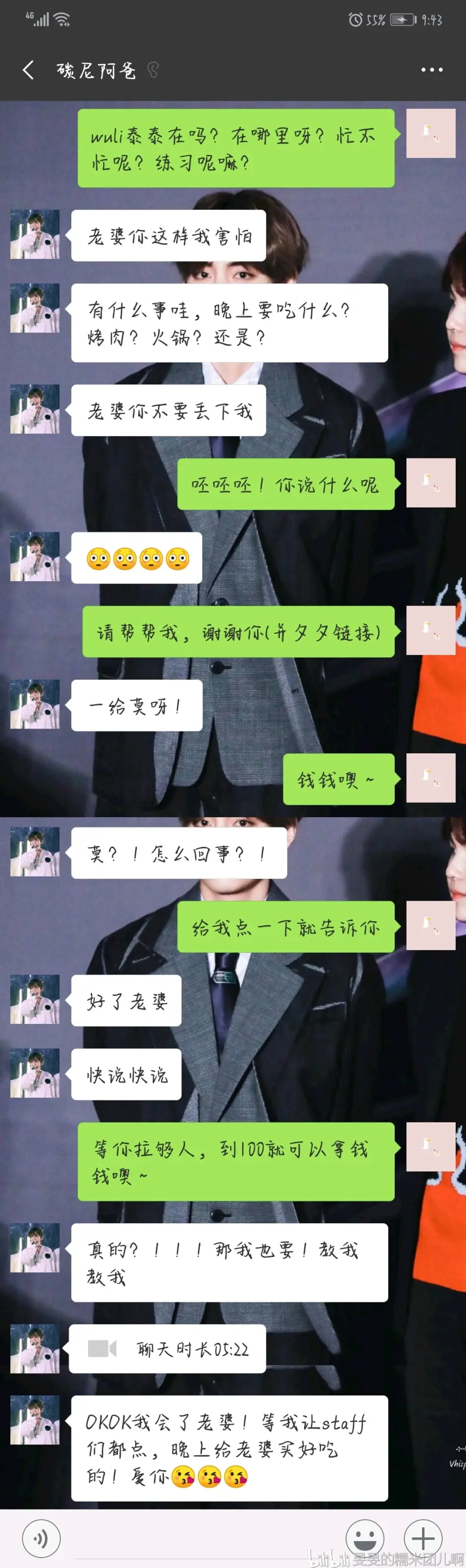 防弹少年团 微信体 当你让男朋友帮你点并夕夕的链接 全员向 忙内line 哔哩哔哩