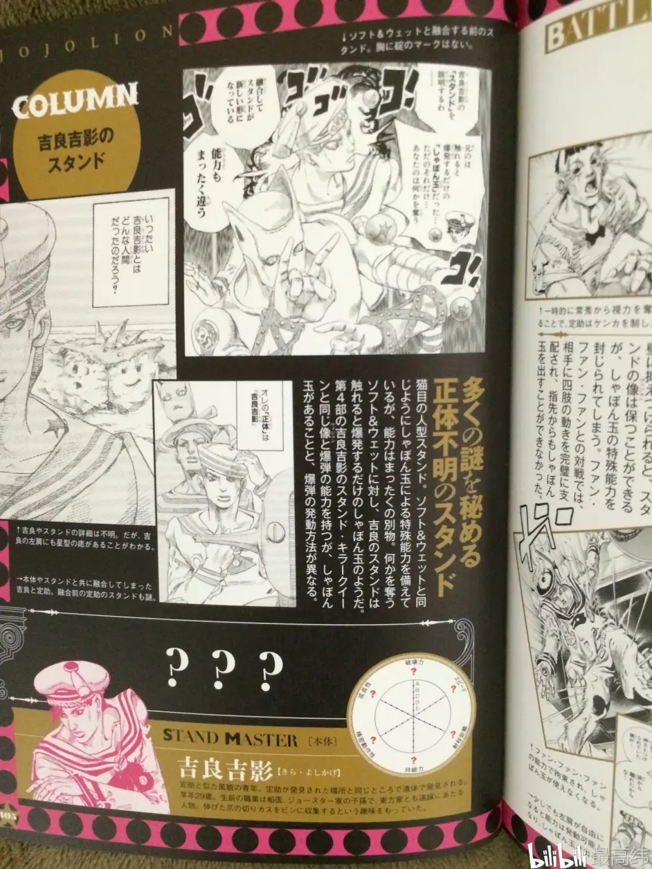 138 第八部吉良吉影的替身 Jojoveller替身设定书 六维图 荒木老师解说 哔哩哔哩