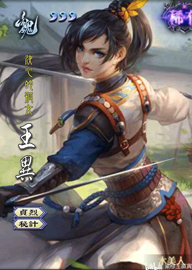 三国杀王异全皮肤鉴赏 - 哔哩哔哩