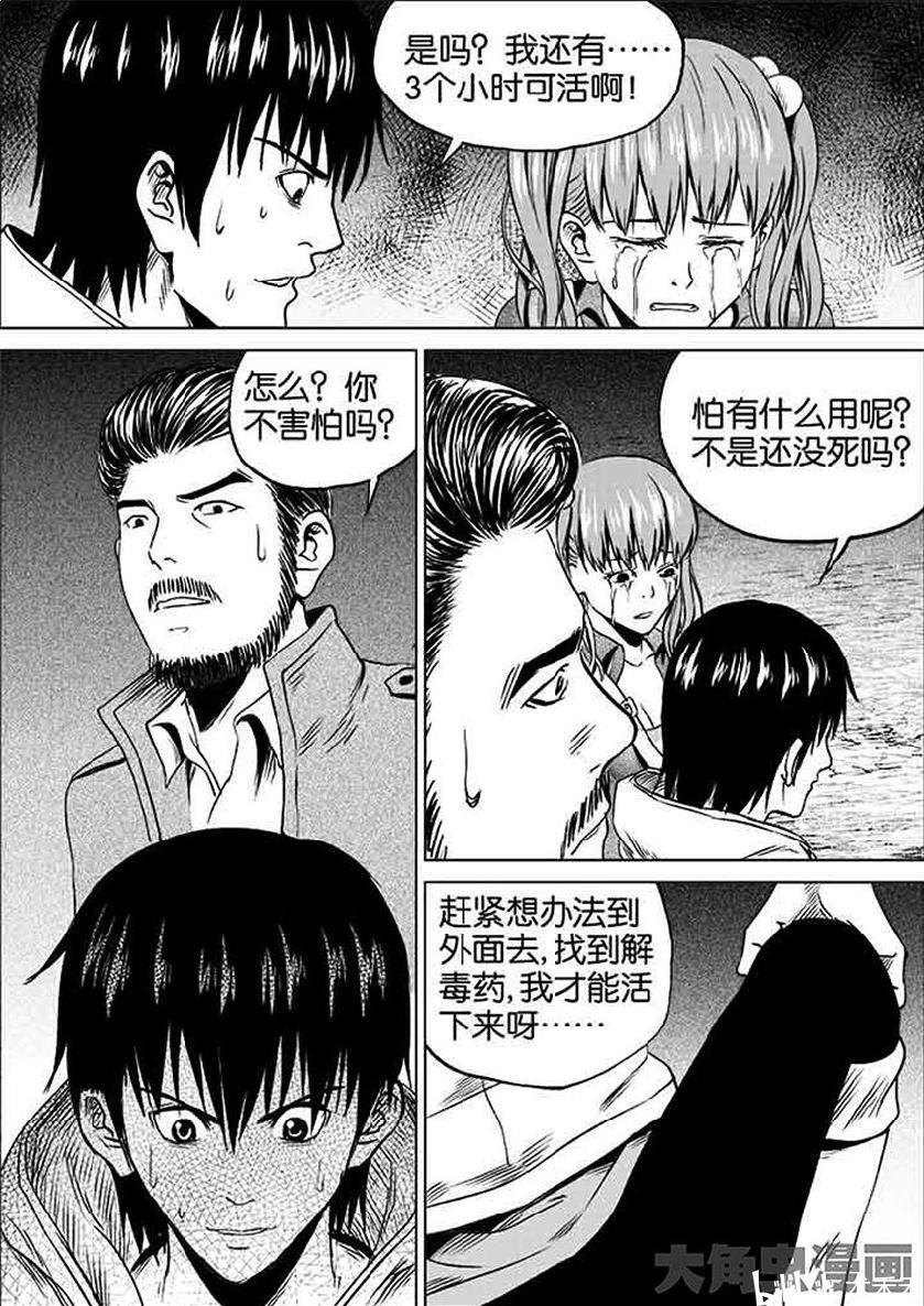 《迷域行者》漫画搬运  第一季  04