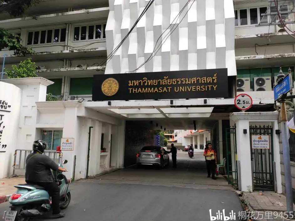 泰国国立法政大学 暹罗纪行 哔哩哔哩