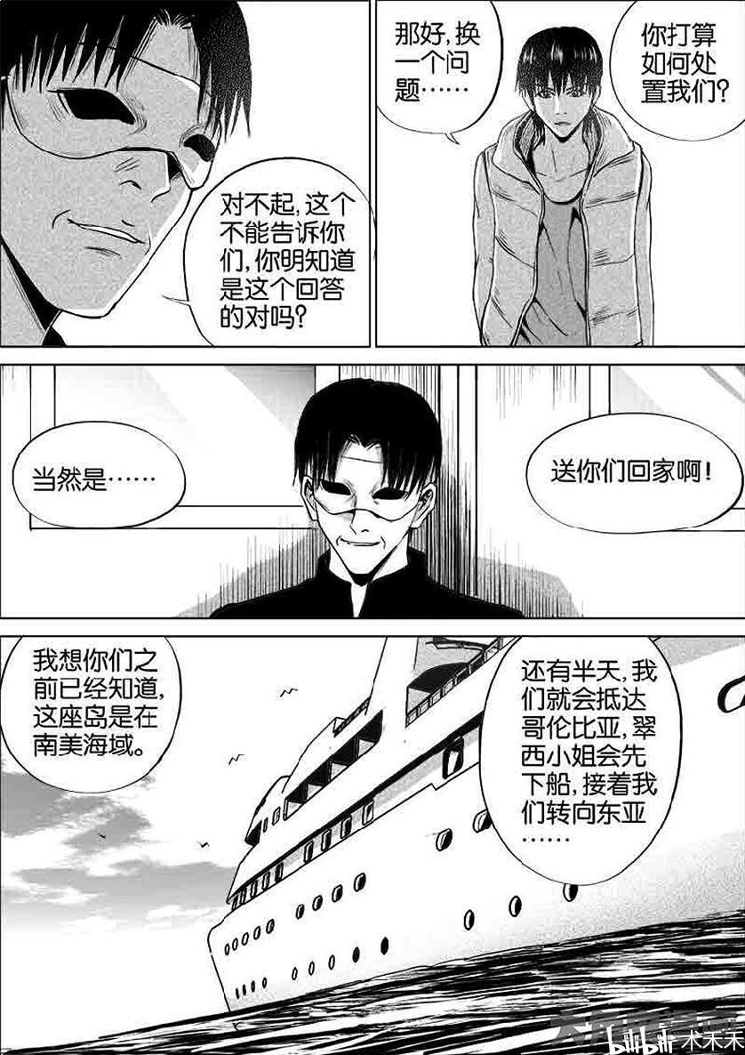 《迷域行者》漫画搬运  第一季  30