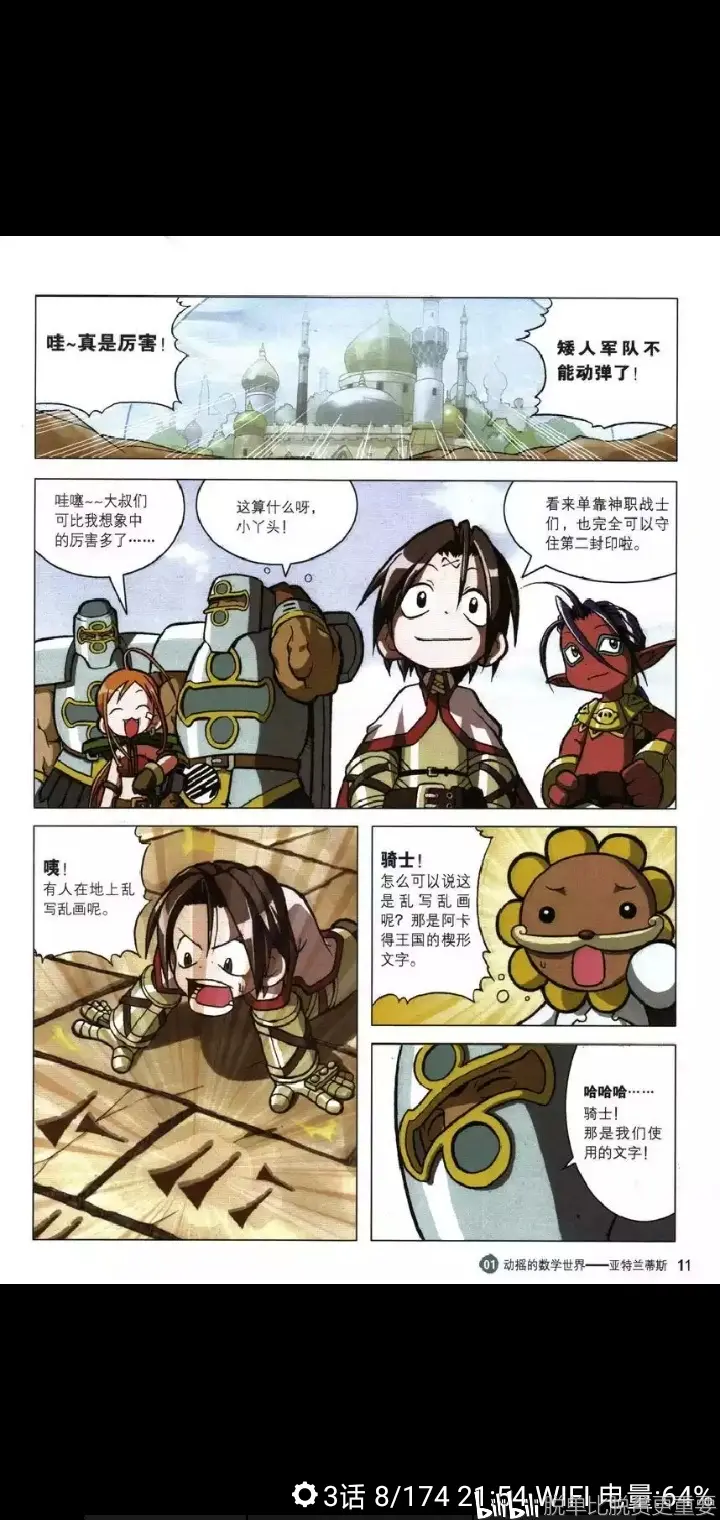 幻想数学大战3 自然数之王和分数的封印 哔哩哔哩