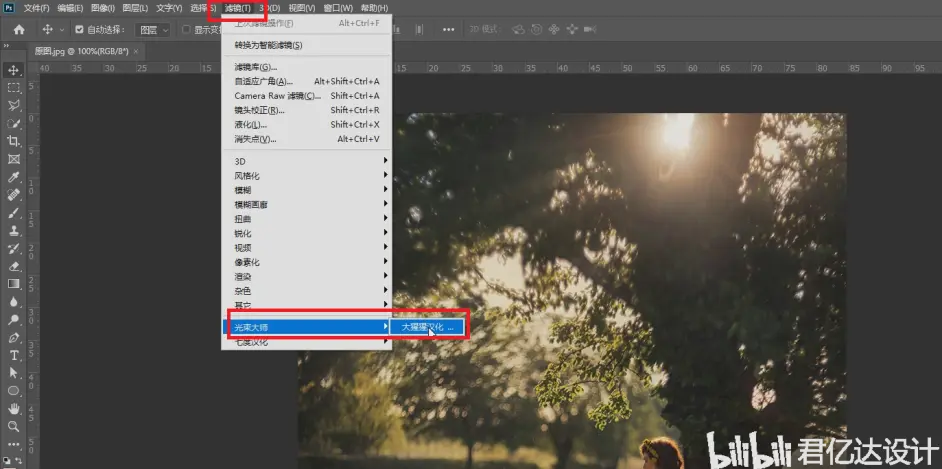 Ps光束插件安装步骤 哔哩哔哩