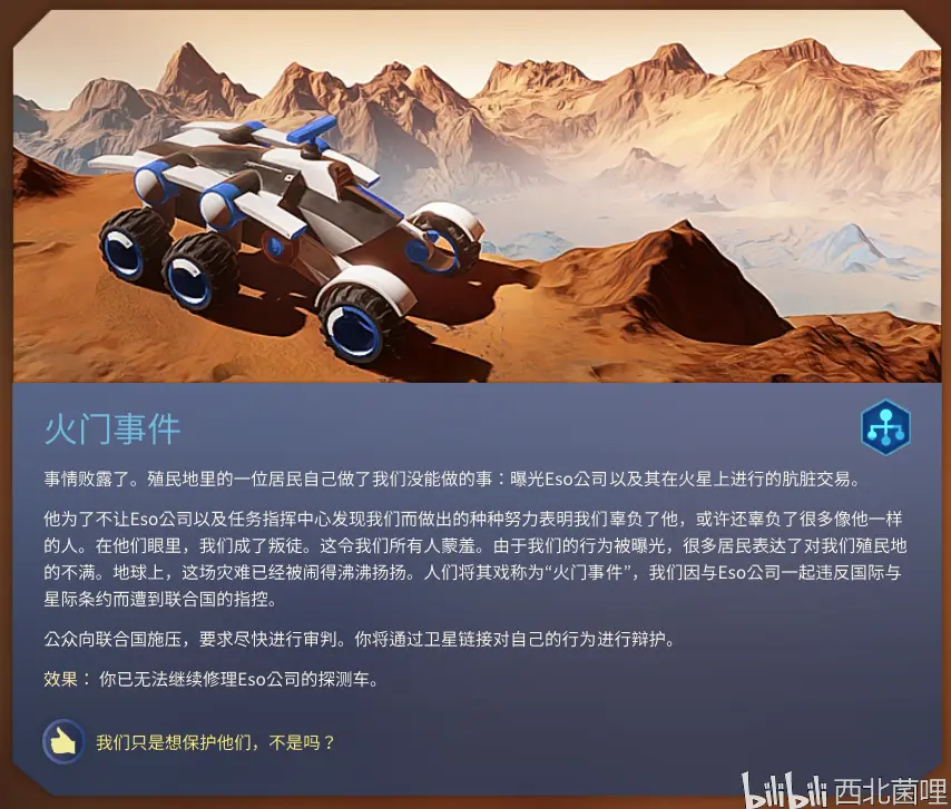 火星审判
